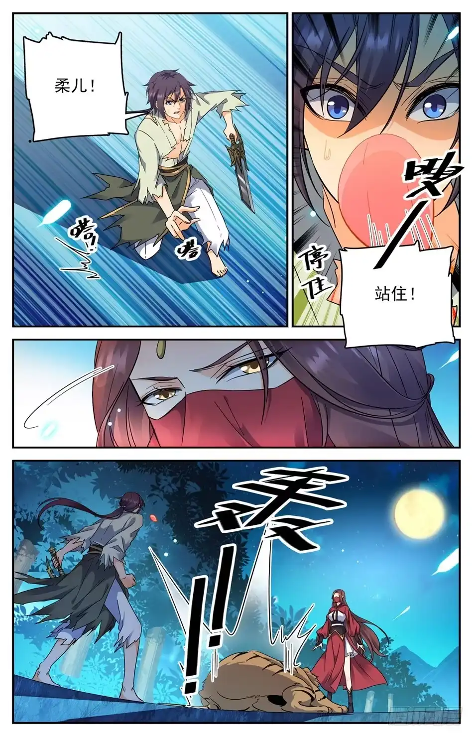 《炼废通神》36 失忆的妹妹 第8页