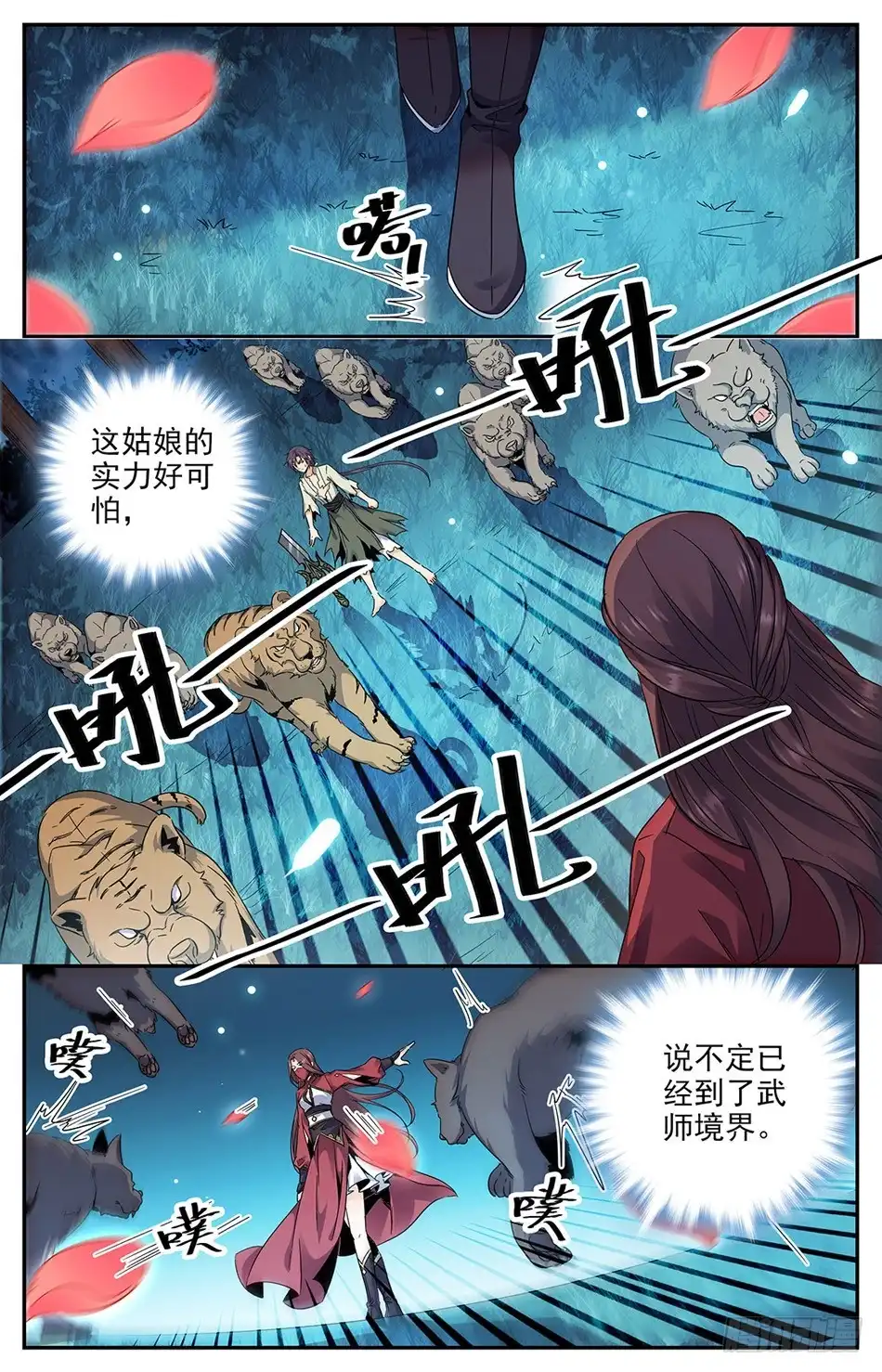 《炼废通神》36 失忆的妹妹 第6页
