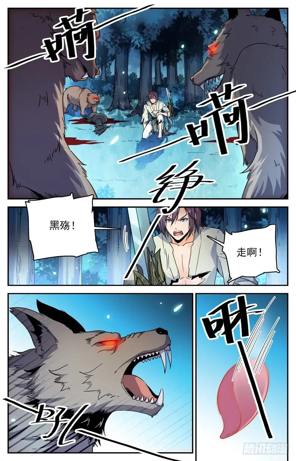 《炼废通神》36 失忆的妹妹 第4页