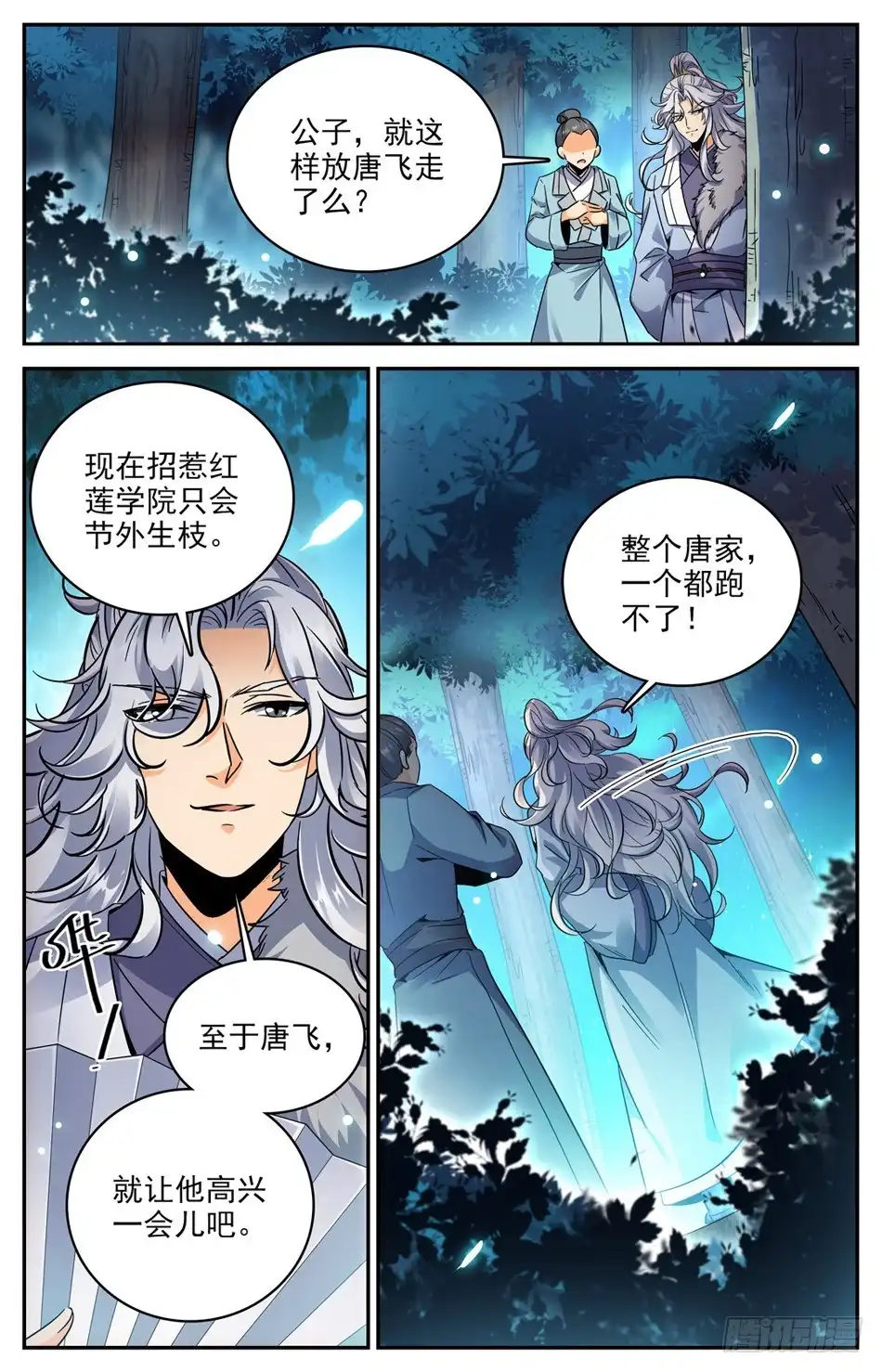 《炼废通神》36 失忆的妹妹 第12页