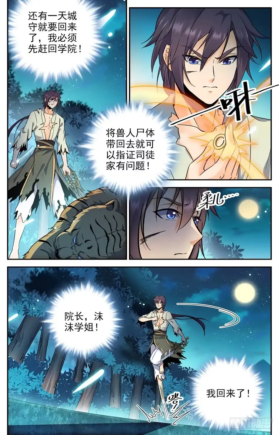 《炼废通神》36 失忆的妹妹 第11页