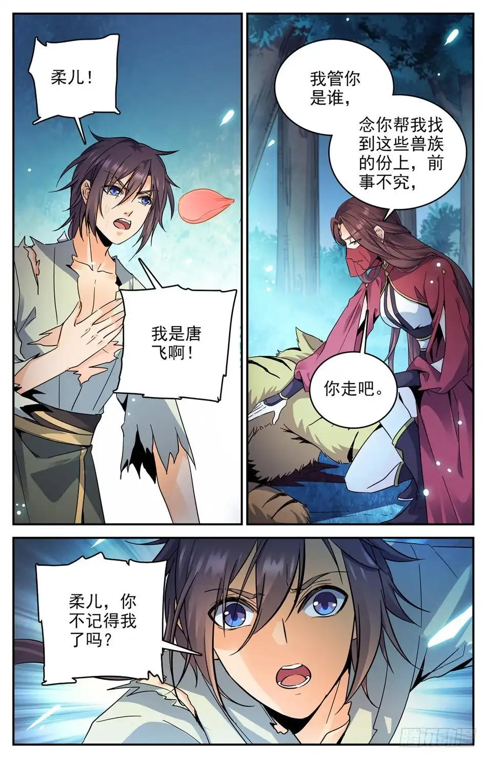 《炼废通神》36 失忆的妹妹 第9页