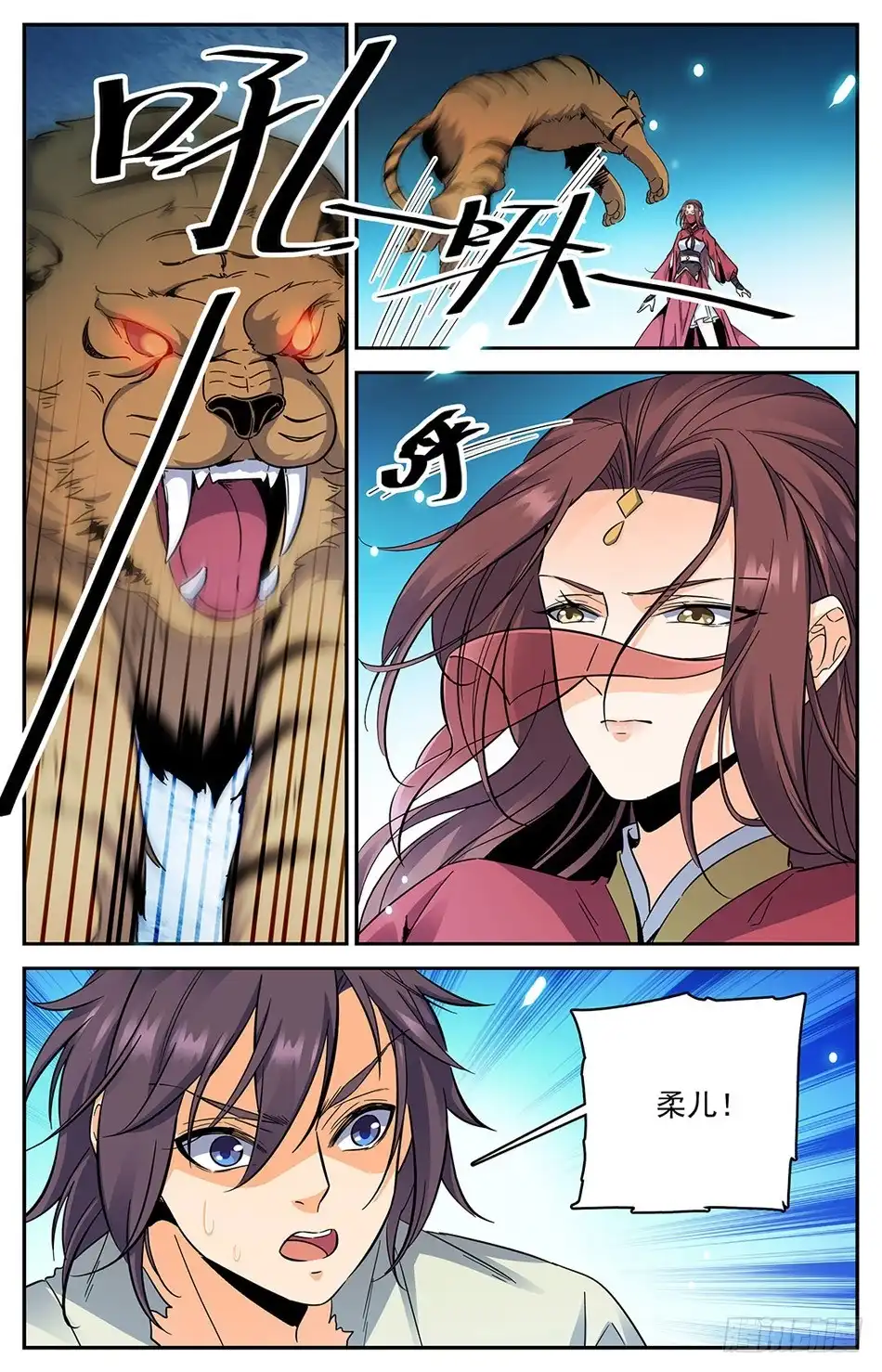 《炼废通神》36 失忆的妹妹 第7页