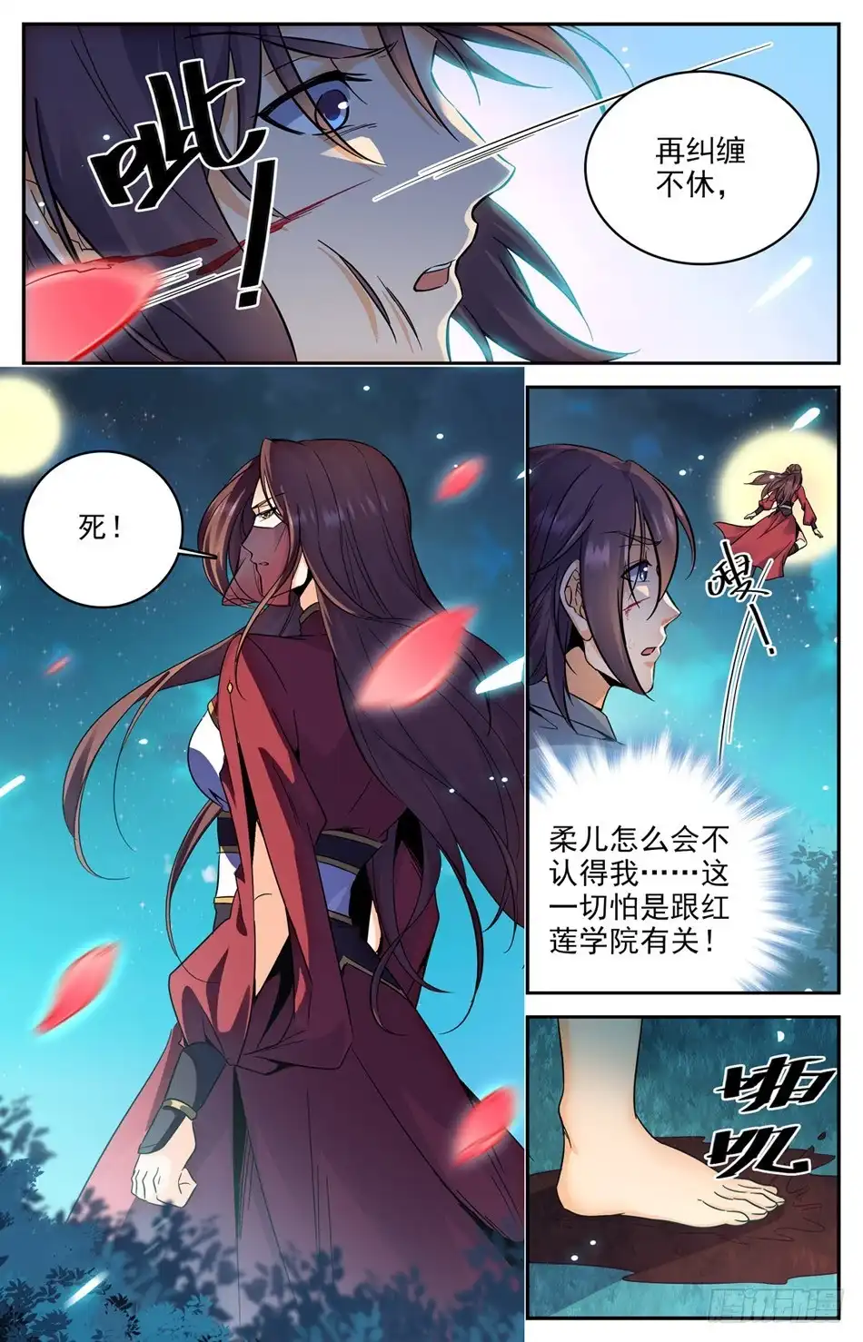 《炼废通神》36 失忆的妹妹 第10页