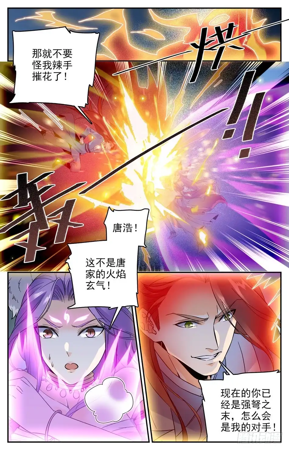 《炼废通神》37 交给我吧 第4页