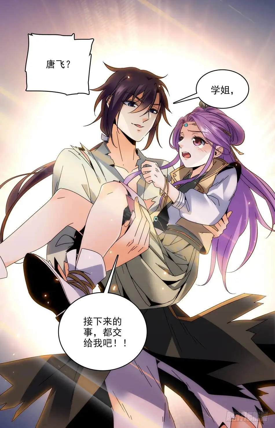 《炼废通神》37 交给我吧 第11页