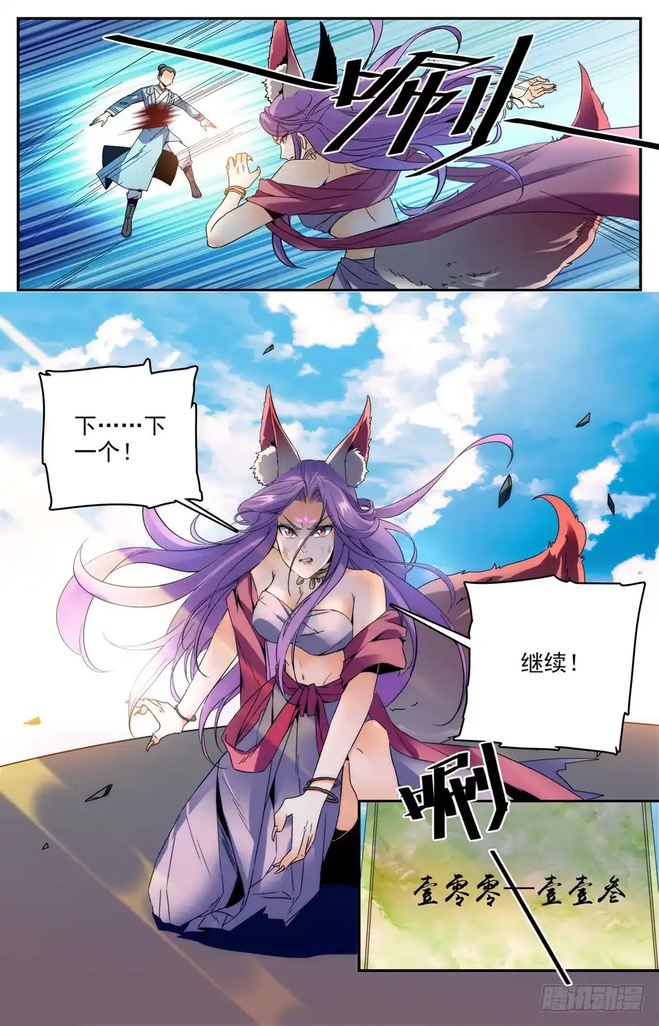 《炼废通神》37 交给我吧 第1页