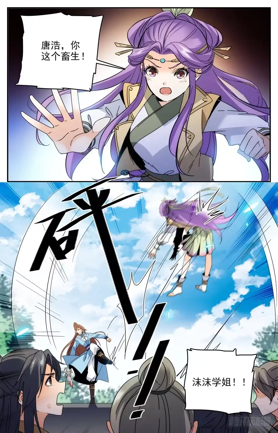 《炼废通神》37 交给我吧 第9页