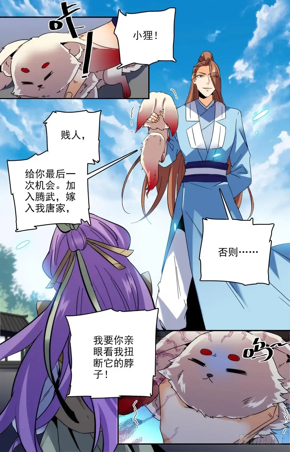 《炼废通神》37 交给我吧 第8页