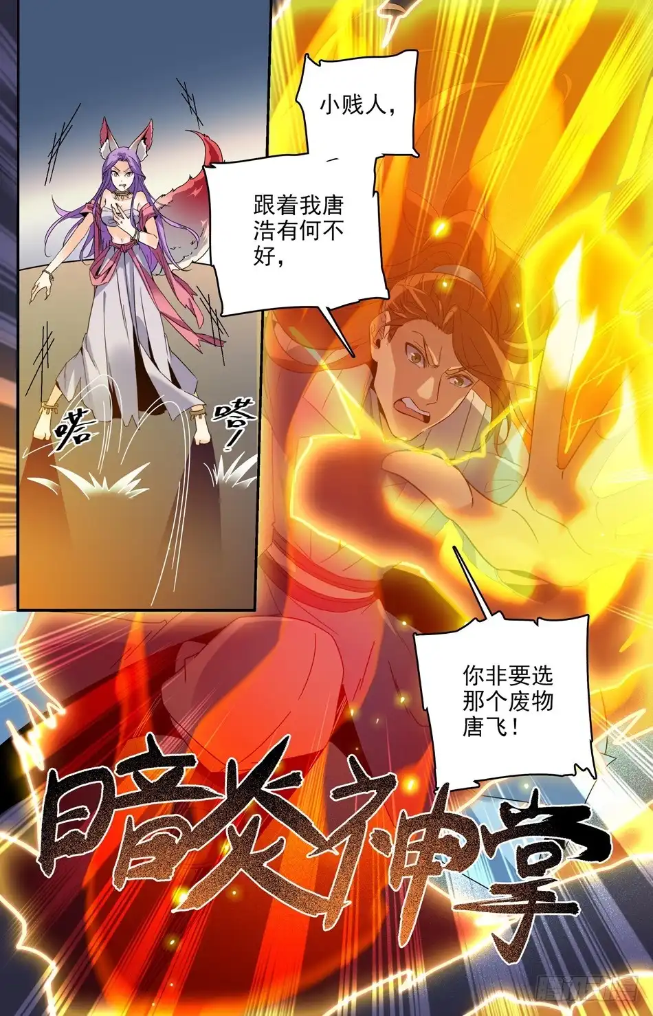 《炼废通神》37 交给我吧 第6页