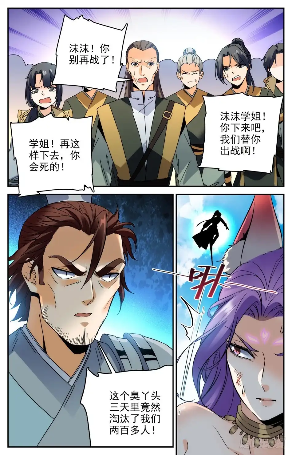 《炼废通神》37 交给我吧 第2页