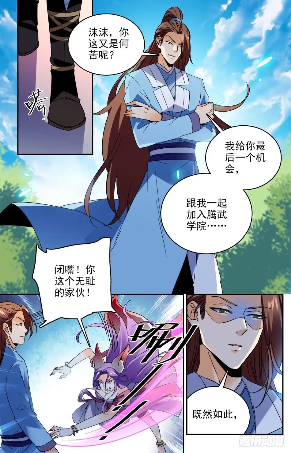《炼废通神》37 交给我吧 第3页