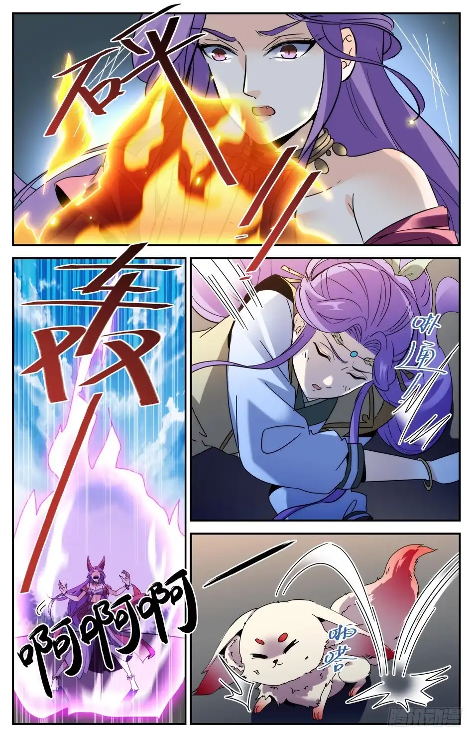 《炼废通神》37 交给我吧 第7页