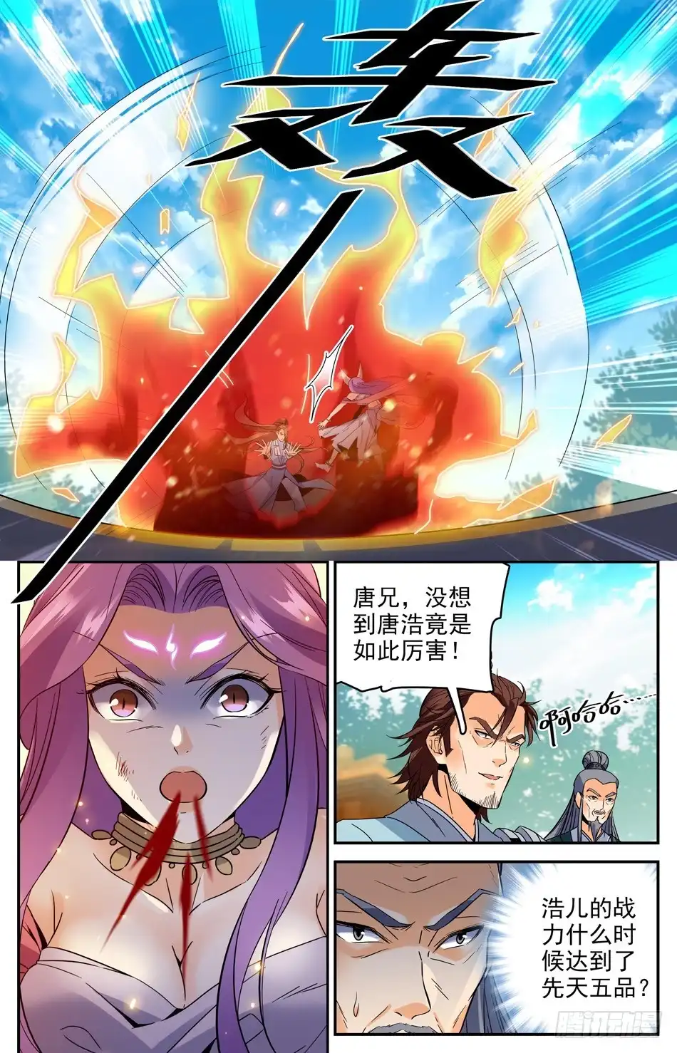 《炼废通神》37 交给我吧 第5页