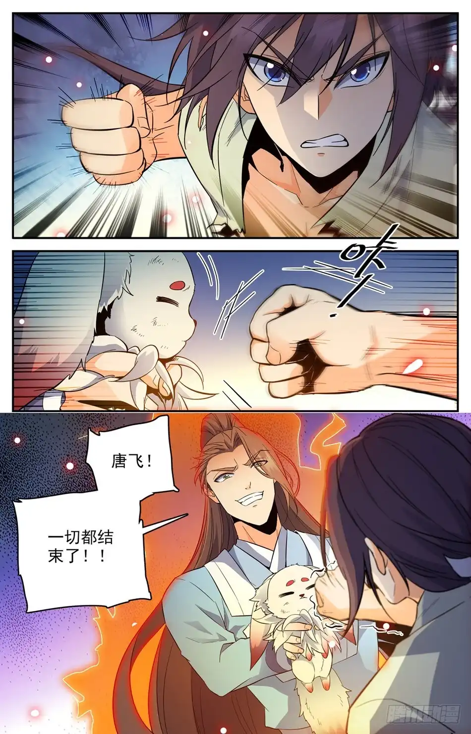 《炼废通神》38 臭不要脸的唐浩 第8页