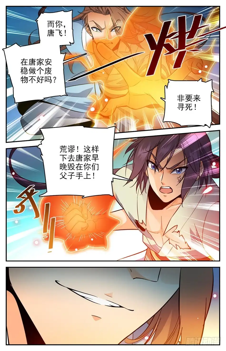 《炼废通神》38 臭不要脸的唐浩 第5页
