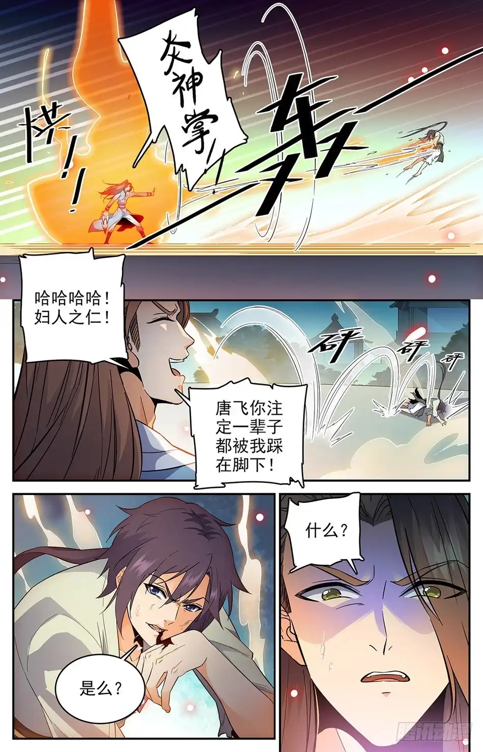《炼废通神》38 臭不要脸的唐浩 第9页