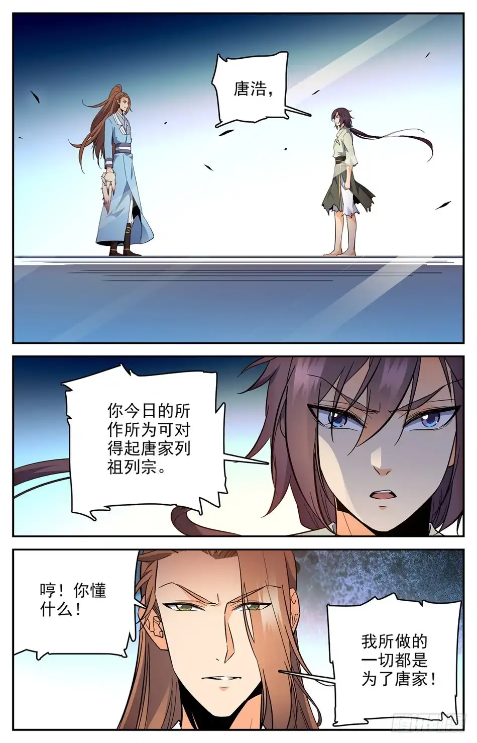 《炼废通神》38 臭不要脸的唐浩 第4页