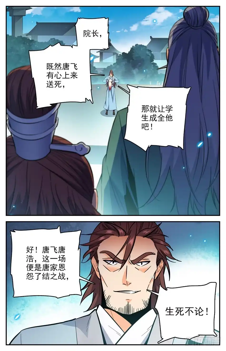 《炼废通神》38 臭不要脸的唐浩 第3页