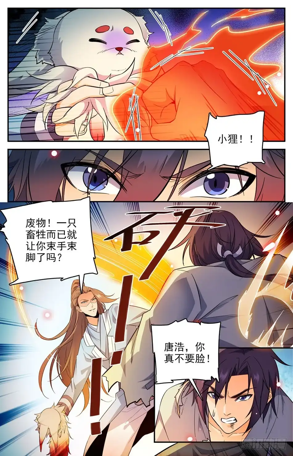 《炼废通神》38 臭不要脸的唐浩 第6页