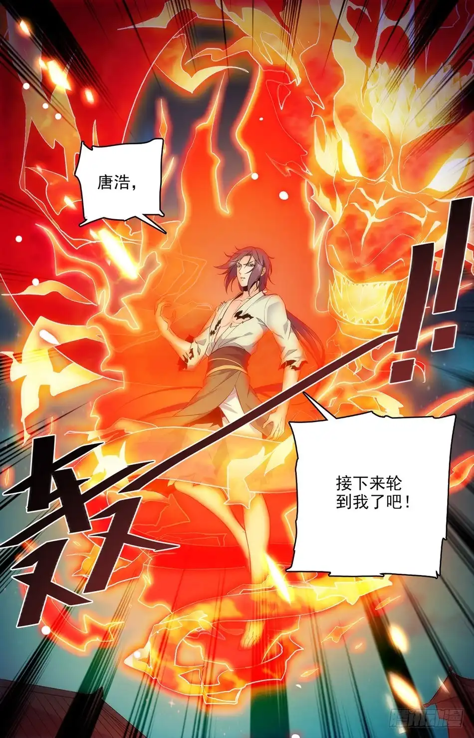 《炼废通神》38 臭不要脸的唐浩 第11页