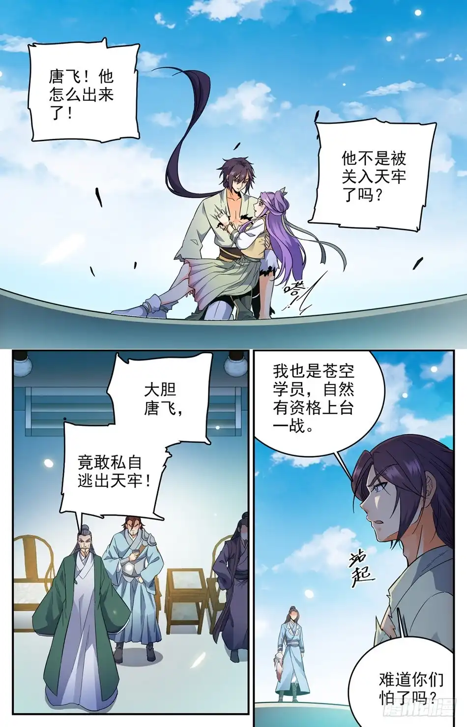 《炼废通神》38 臭不要脸的唐浩 第2页