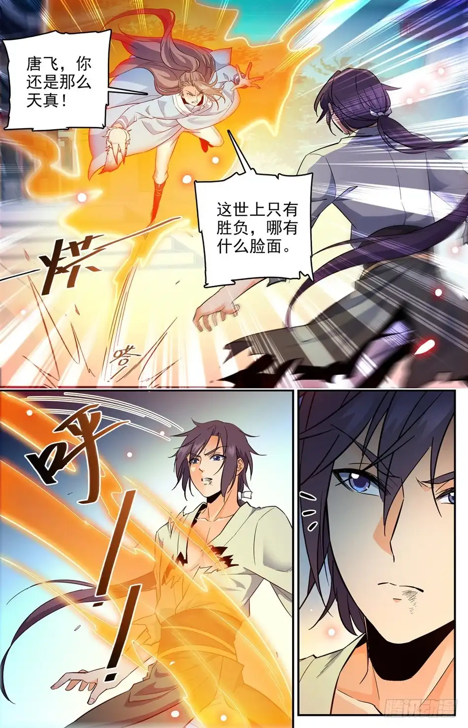 《炼废通神》38 臭不要脸的唐浩 第7页