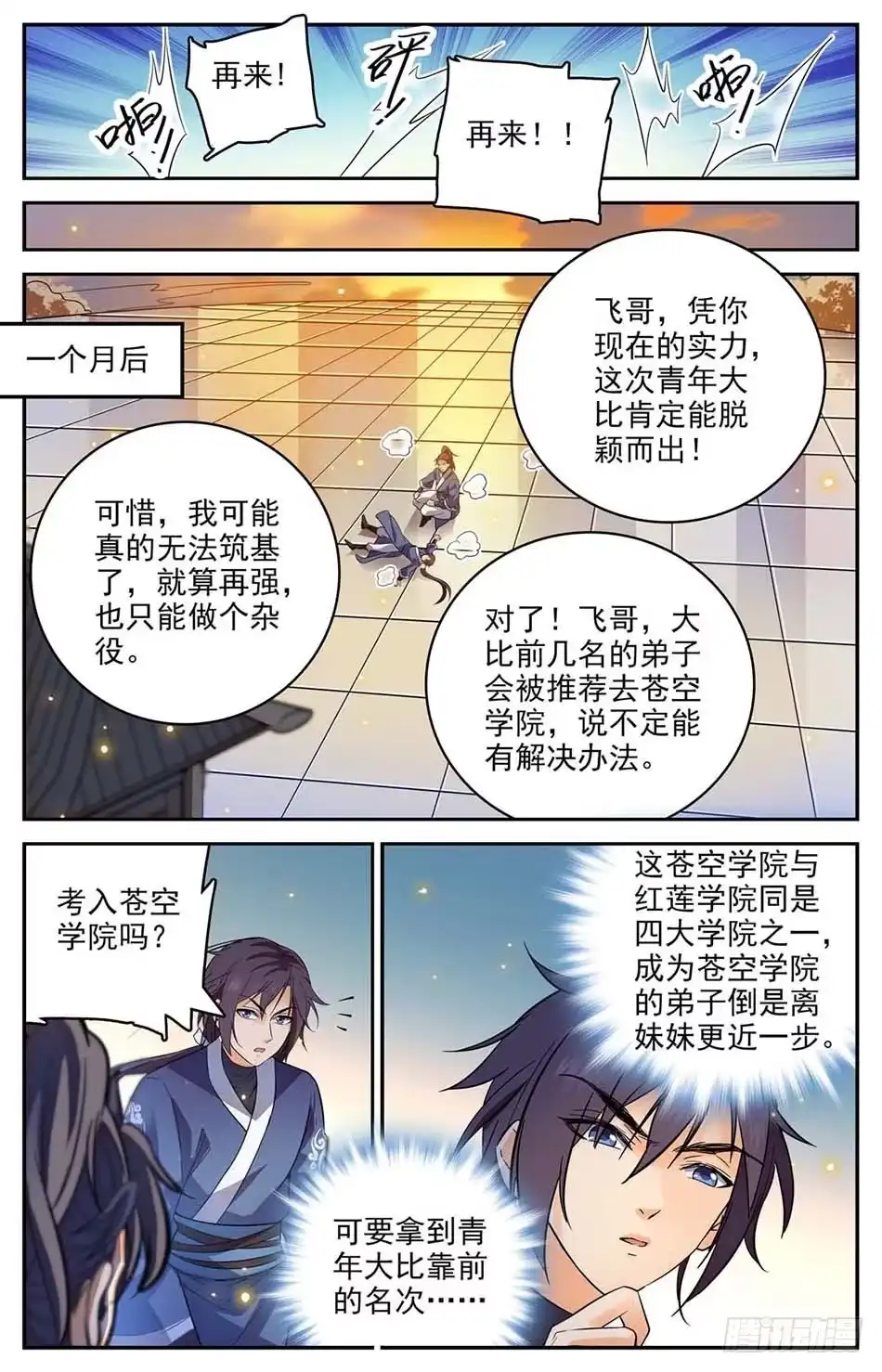 《炼废通神》03 真正的炎阳拳 第9页