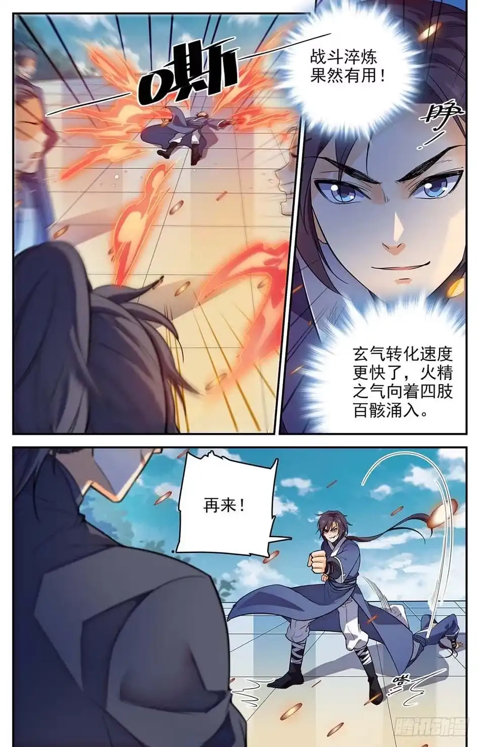 《炼废通神》03 真正的炎阳拳 第8页
