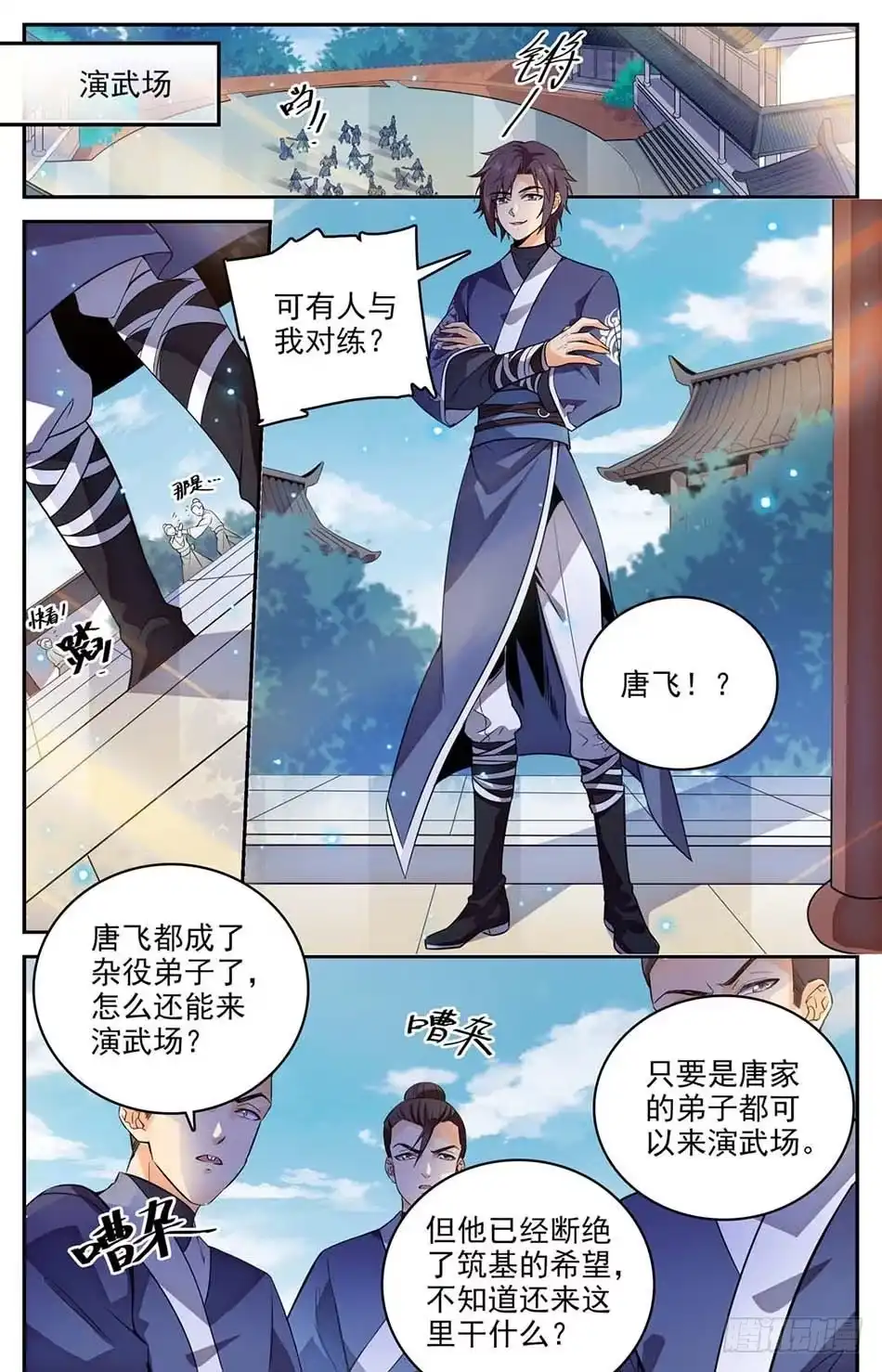 《炼废通神》03 真正的炎阳拳 第5页