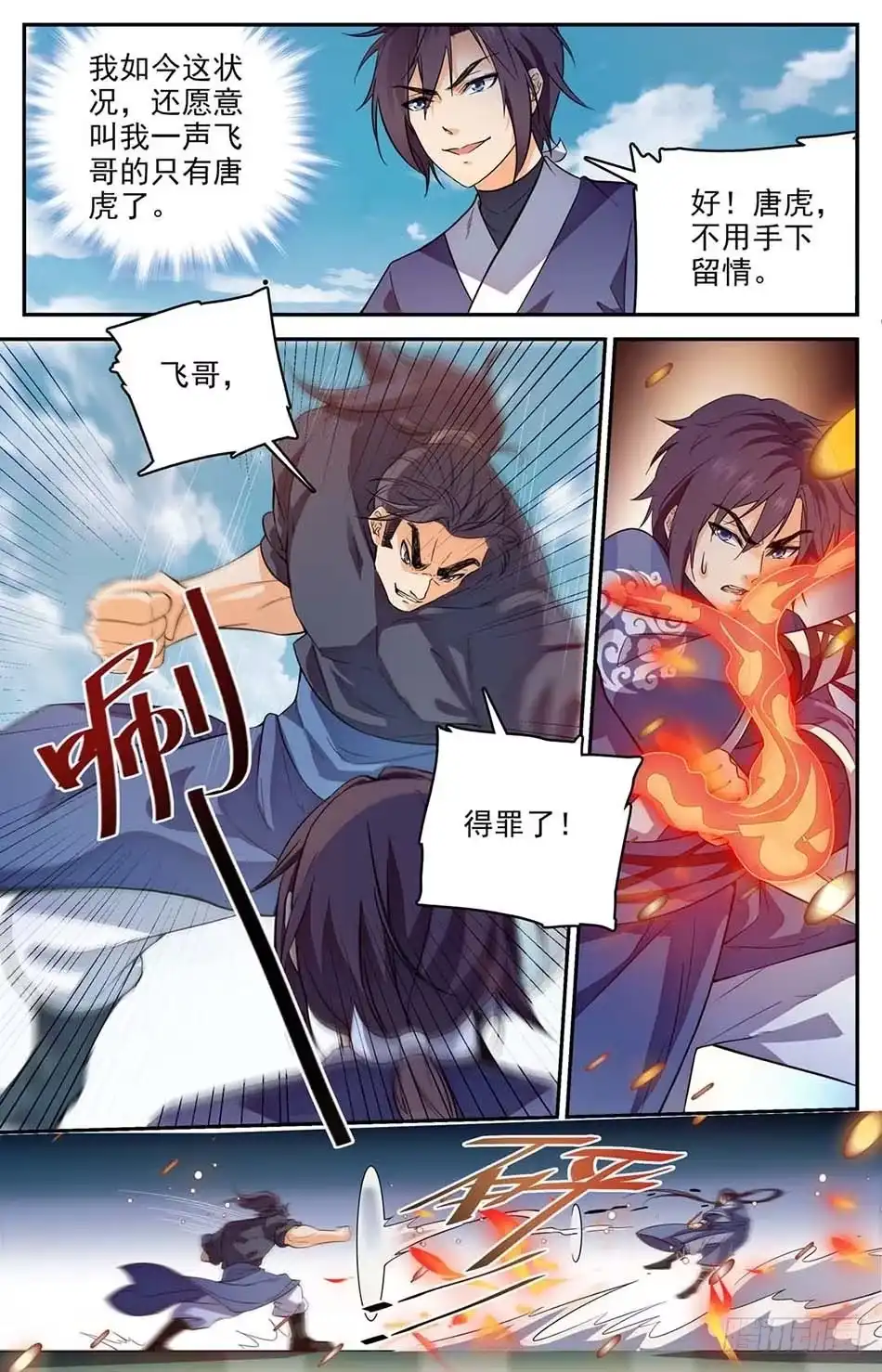 《炼废通神》03 真正的炎阳拳 第7页