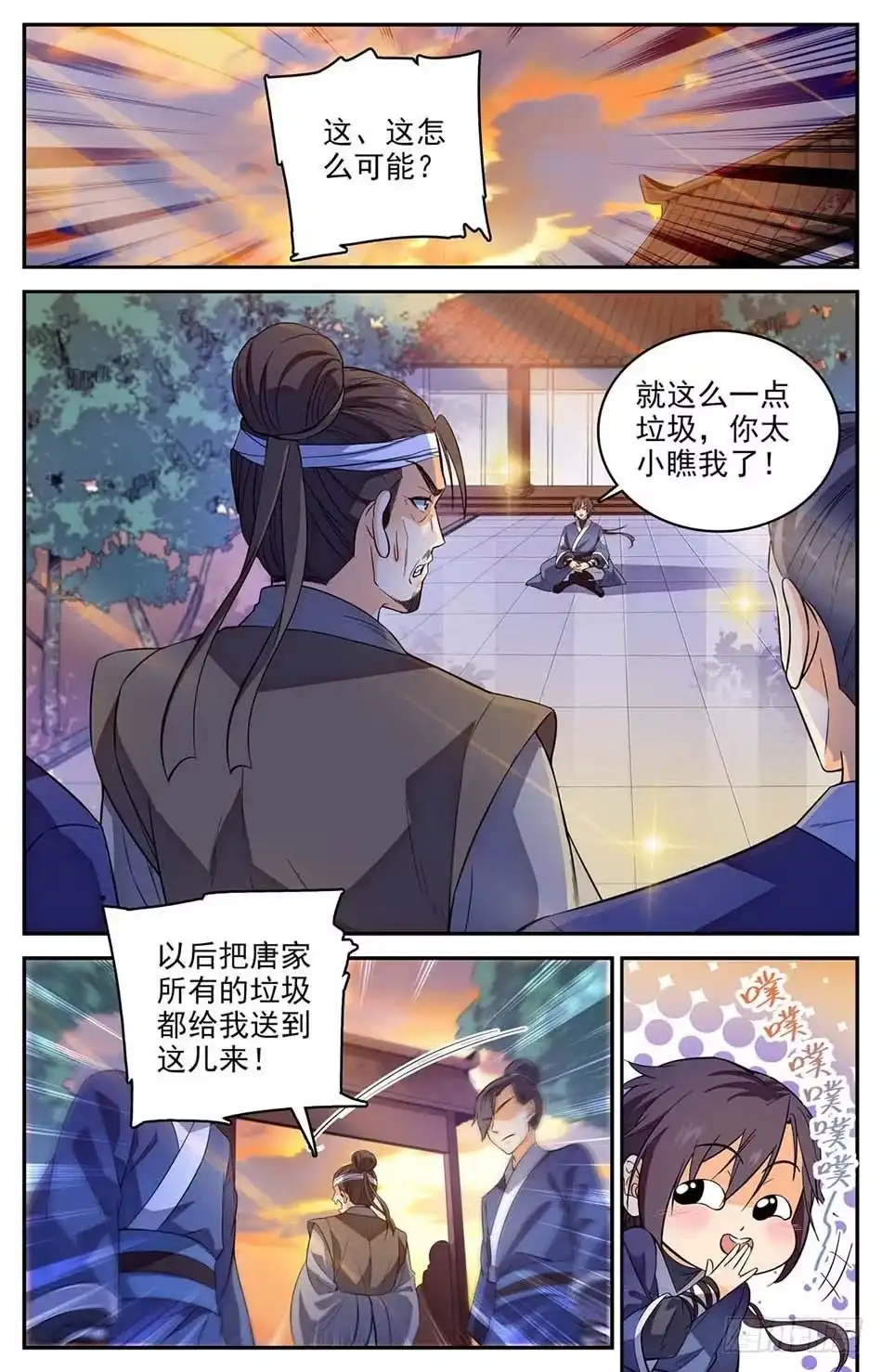 《炼废通神》03 真正的炎阳拳 第2页