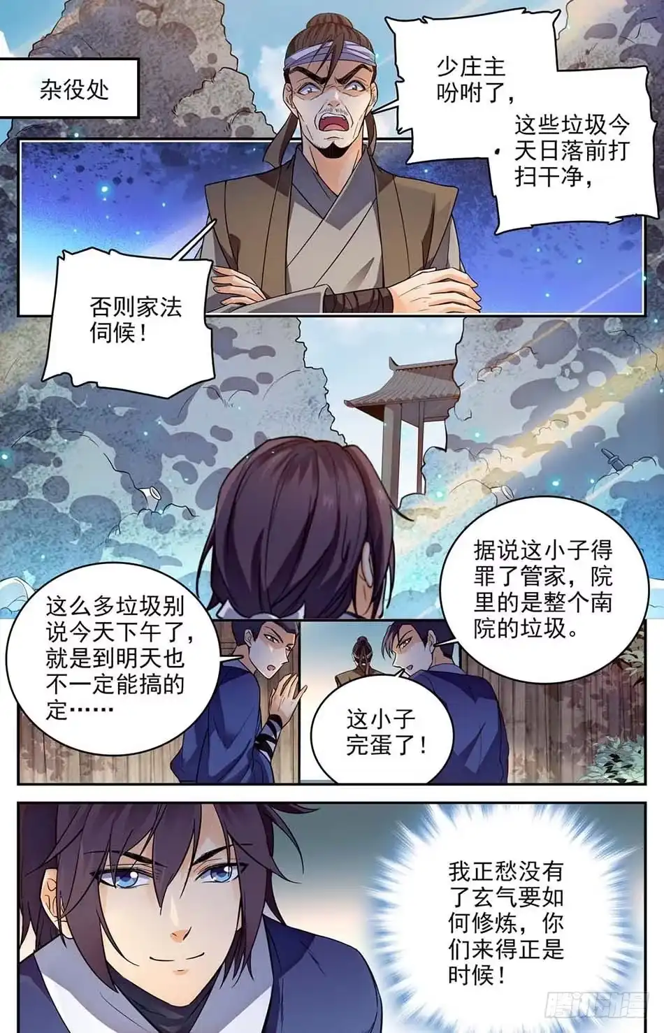 《炼废通神》03 真正的炎阳拳 第1页