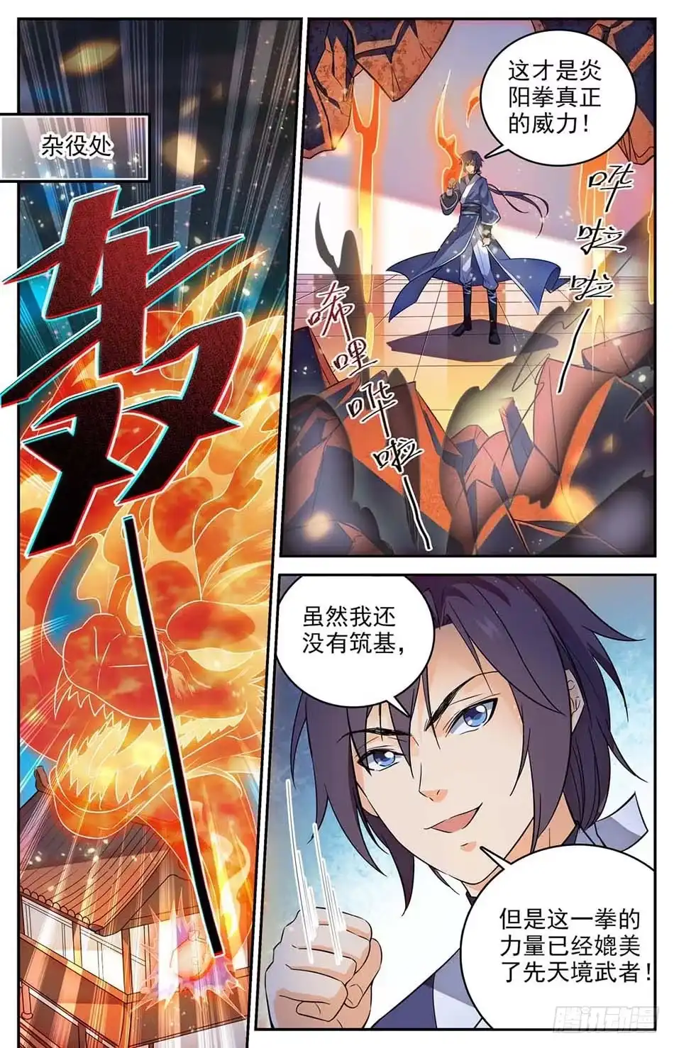 《炼废通神》03 真正的炎阳拳 第10页