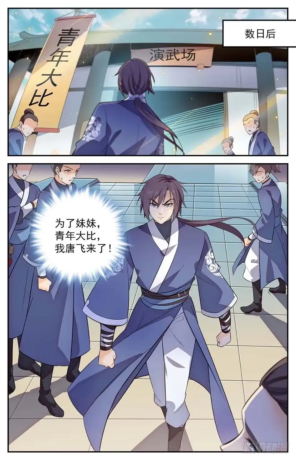 《炼废通神》03 真正的炎阳拳 第11页