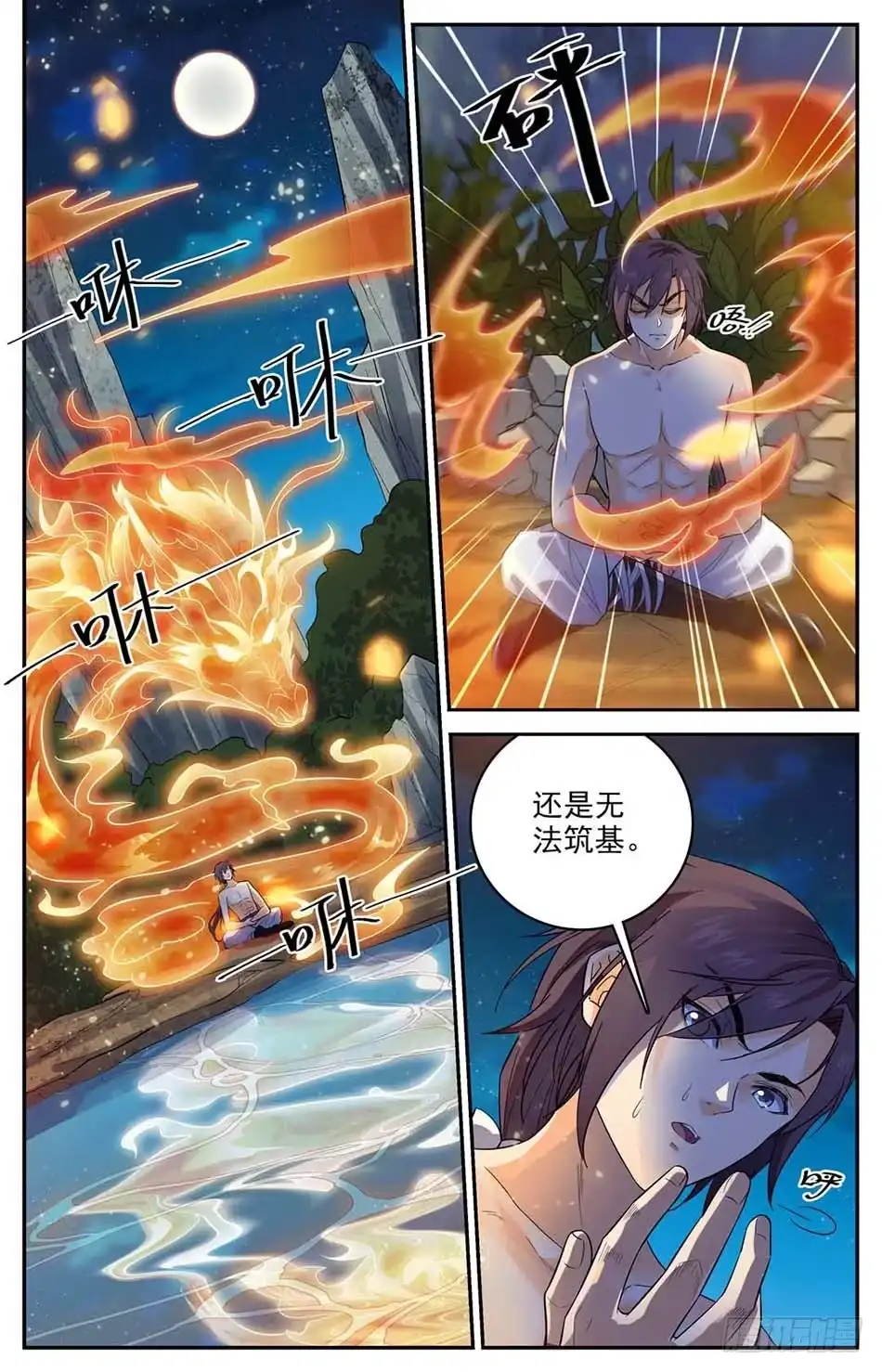 《炼废通神》03 真正的炎阳拳 第3页