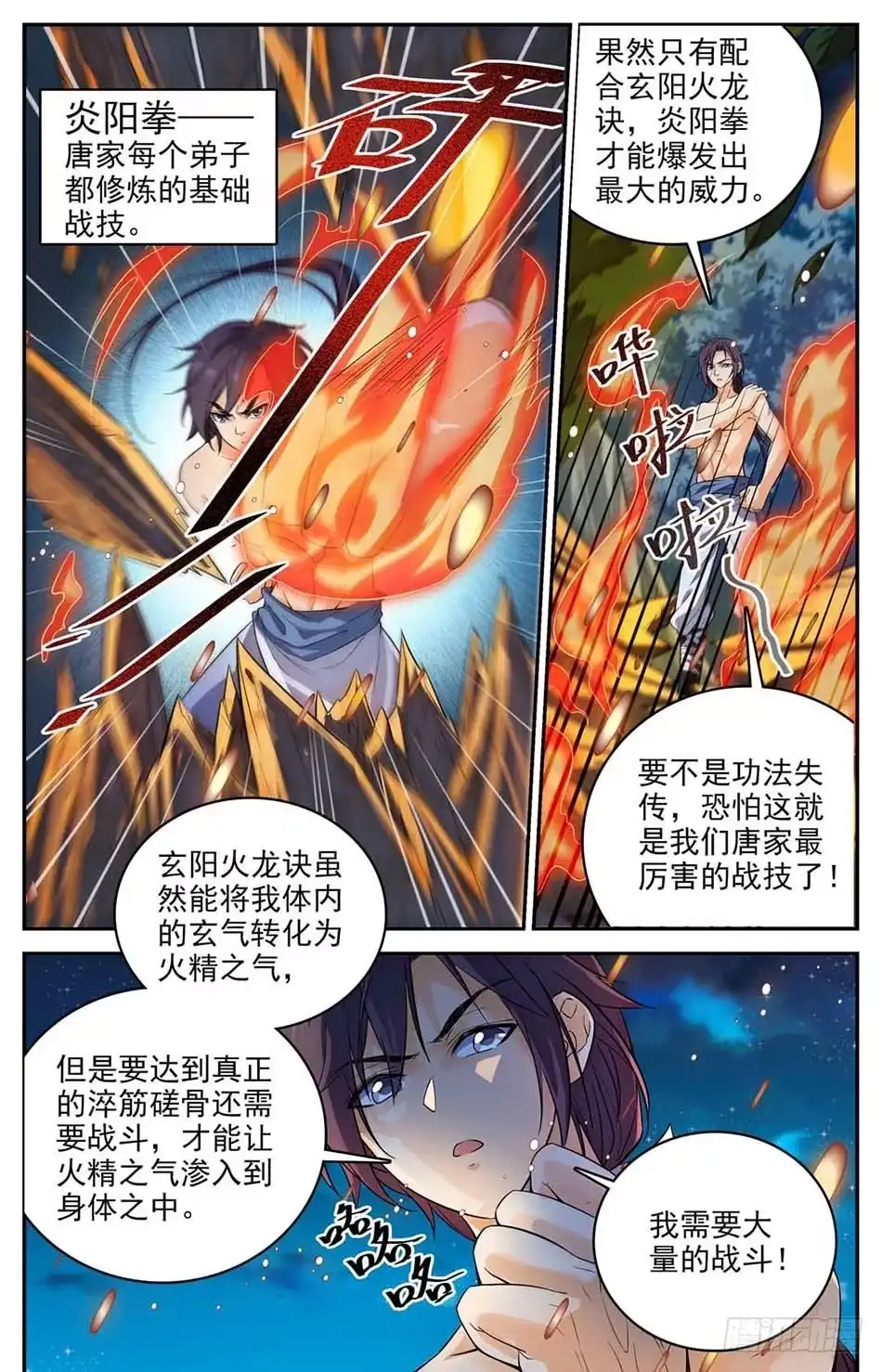 《炼废通神》03 真正的炎阳拳 第4页