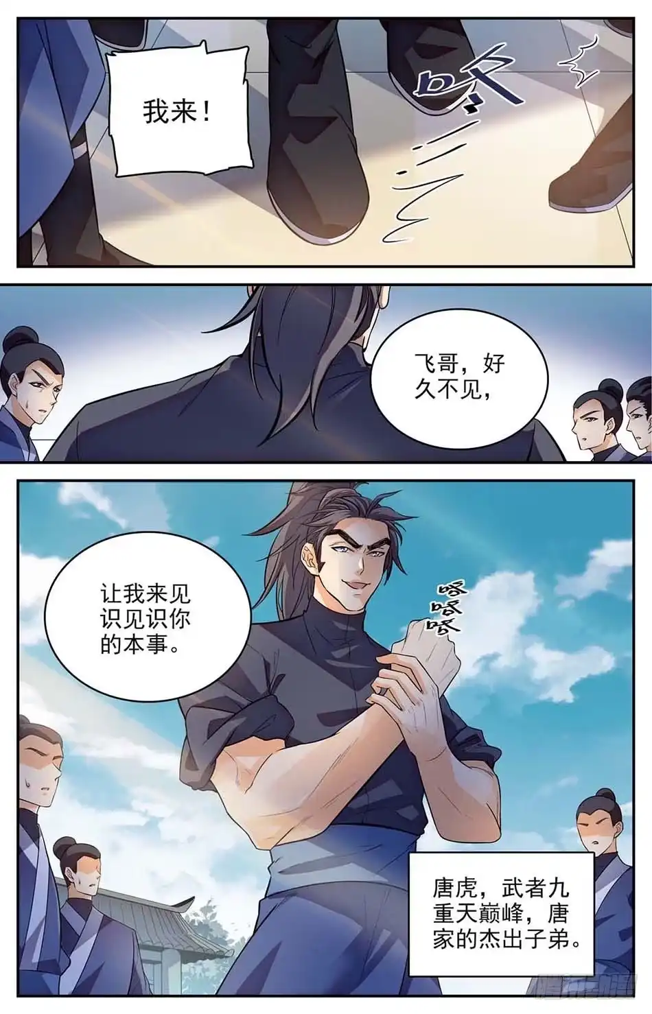 《炼废通神》03 真正的炎阳拳 第6页