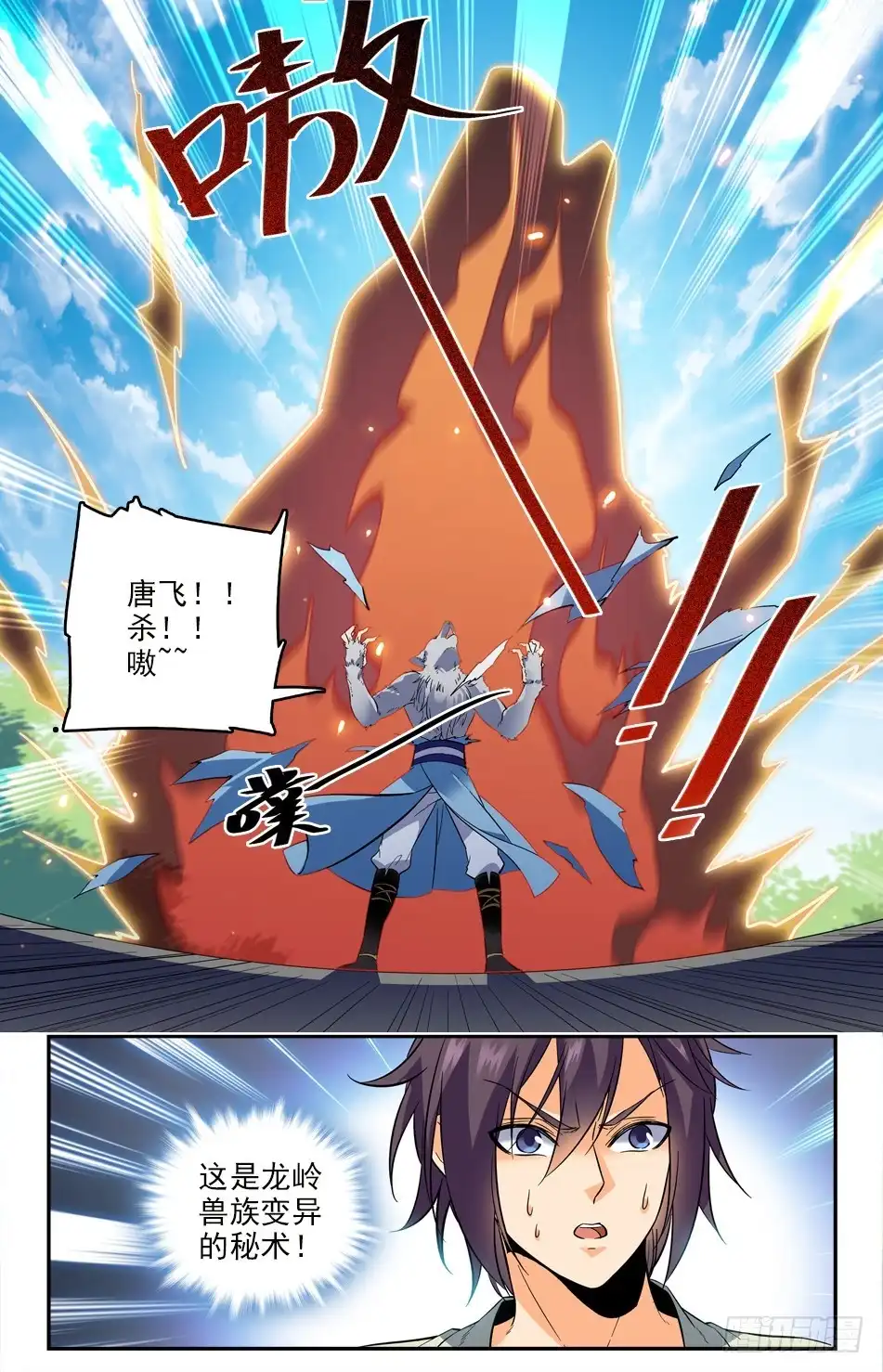 《炼废通神》39 赢了 第12页