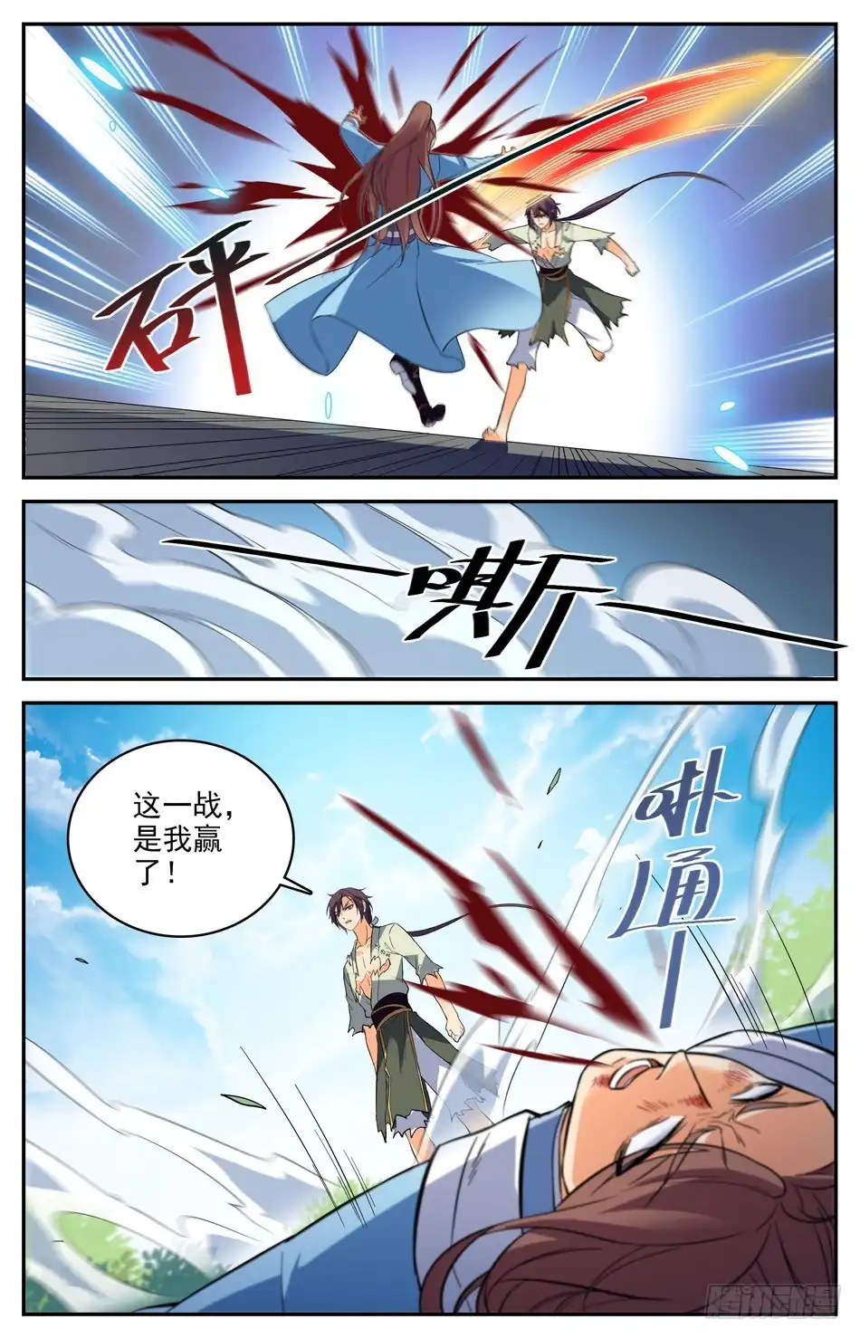 《炼废通神》39 赢了 第3页