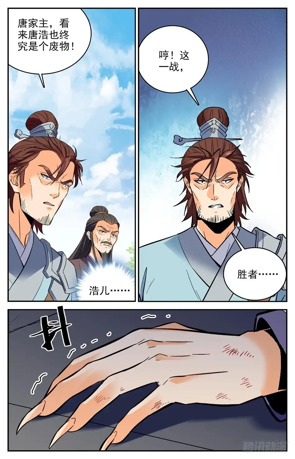 《炼废通神》39 赢了 第4页