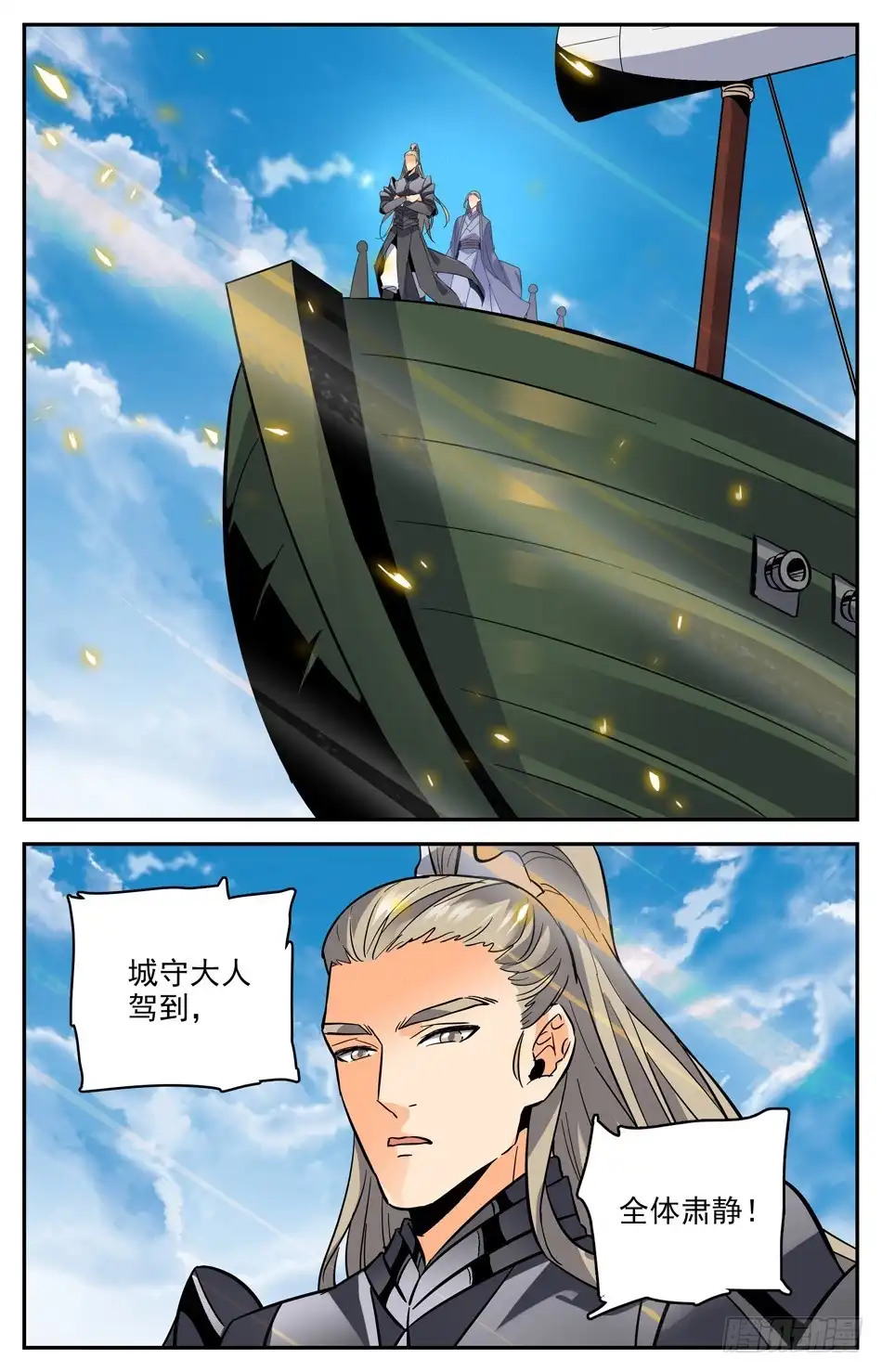 《炼废通神》40 城守孟北河 第10页