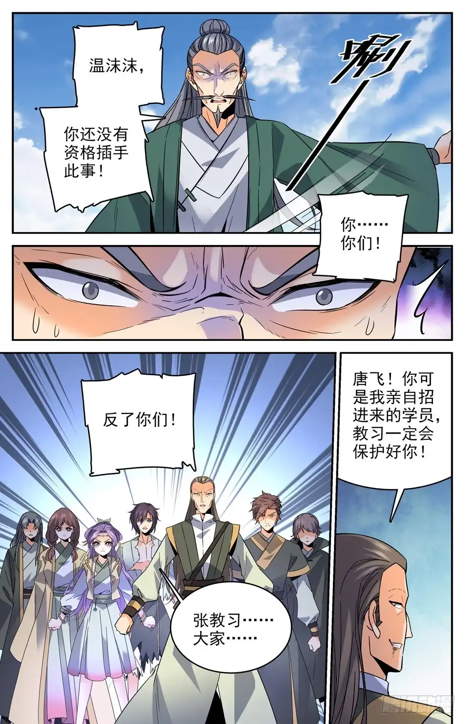 《炼废通神》40 城守孟北河 第7页