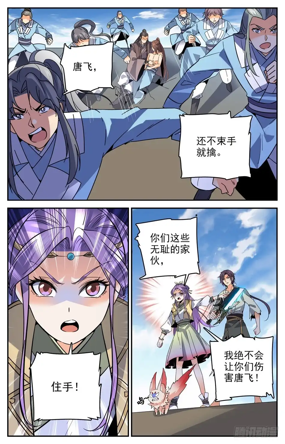 《炼废通神》40 城守孟北河 第6页