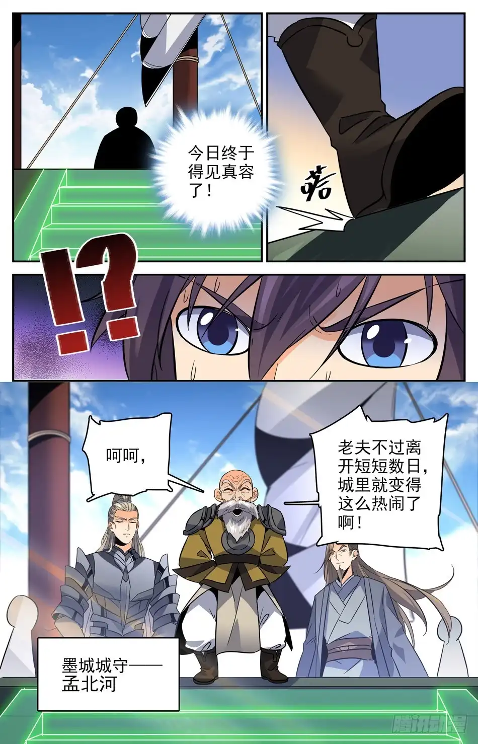 《炼废通神》40 城守孟北河 第12页