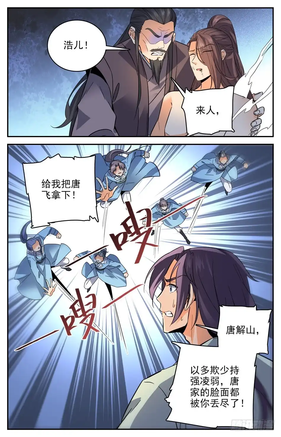 《炼废通神》40 城守孟北河 第3页