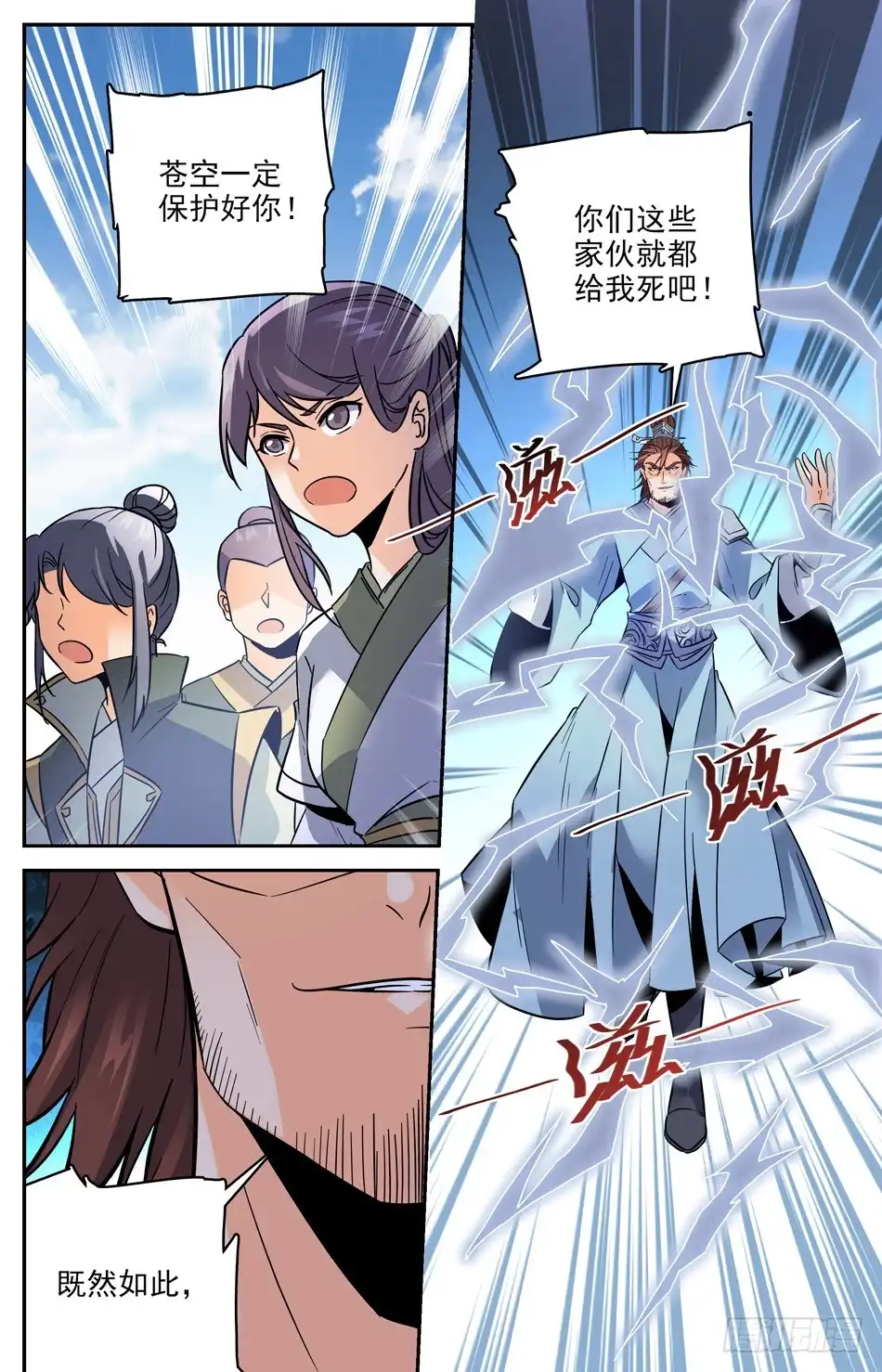 《炼废通神》40 城守孟北河 第8页