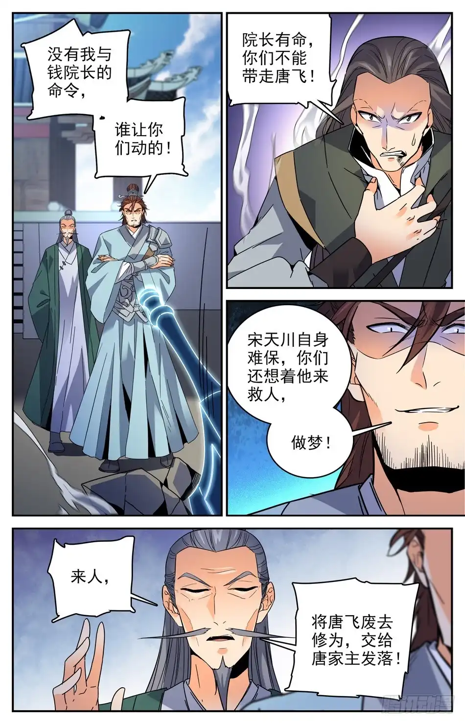 《炼废通神》40 城守孟北河 第5页