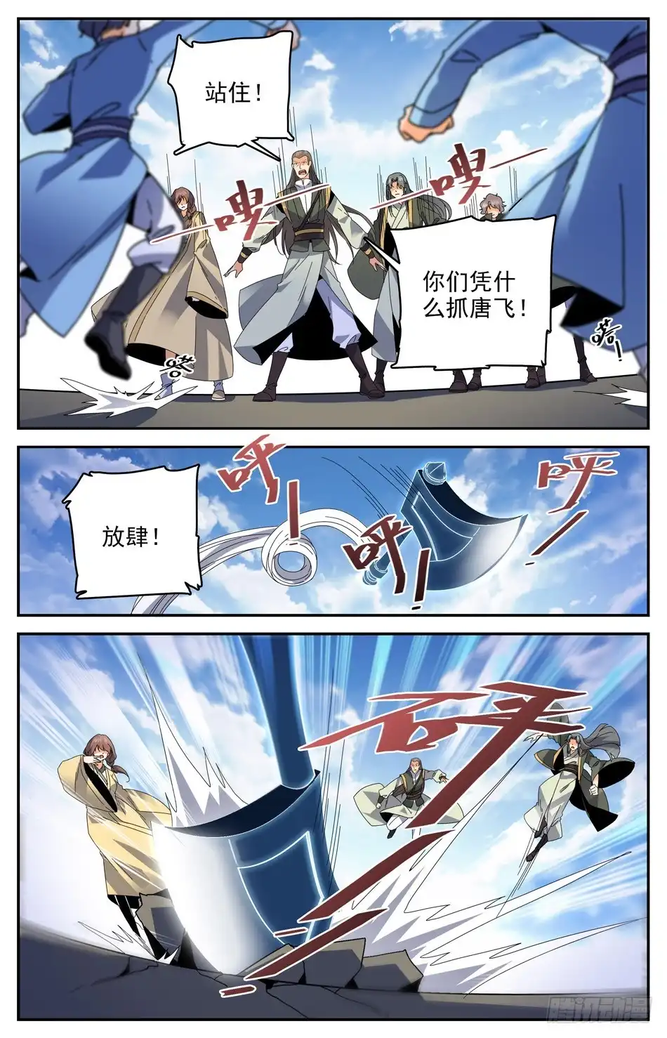 《炼废通神》40 城守孟北河 第4页