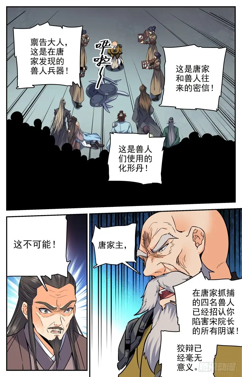 《炼废通神》41 背后黑手 第5页